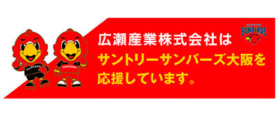 サントリーサンバーズ大阪